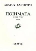 Ποιήματα 1980-1998