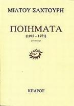 Ποιήματα 1945-1971