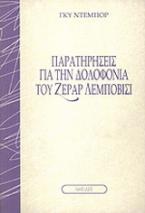 Παρατηρήσεις για την δολοφονία του Ζεράρ Λεμποβισί