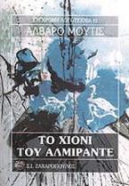 Το χιόνι του Αλμιράντε