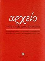 Αρχείο Γιώργου και Ηρώς Σγουράκη