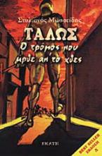 Τάλως