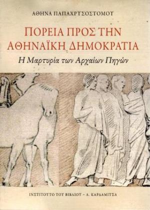 Πορεία προς την Αθηναϊκή Δημοκρατία