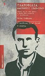 Γλαροφωλιά: Μακρονήσι 1948-1949