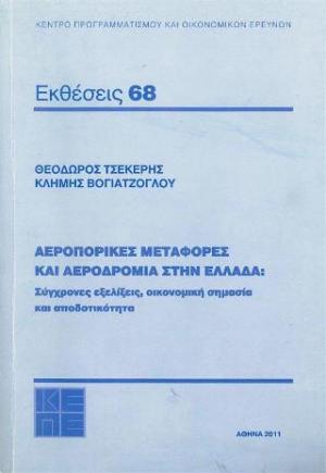 Αεροπορικές μεταφορές και αεροδρόμια στην Ελλάδα