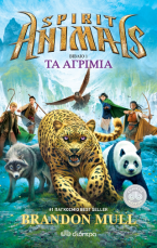 Spirit animals 1: Τα αγρίμια