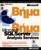 Microsoft SQL Server 2000 analysis services