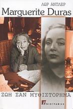 Marguerite Duras: Ζωή σαν μυθιστόρημα