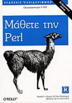 Μάθετε την Perl