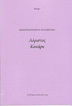 Αόριστος Κουάρκ