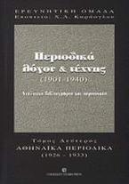 Περιοδικά λόγου και τέχνης 1901-1940