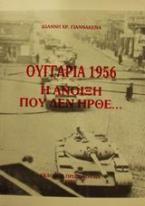 Ουγγαρία 1956