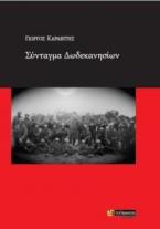 Σύνταγμα Δωδεκανησίων