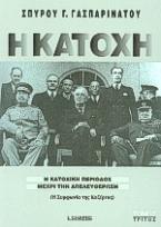 Η Κατοχή