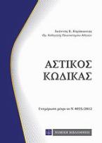 Αστικός κώδικας