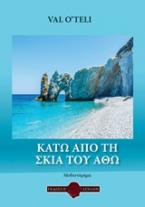 Κάτω απ΄ τη σκιά του Άθω
