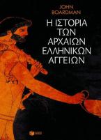 Η ιστορία των αρχαίων ελληνικών αγγείων