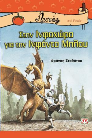 Στην Ινφοχώρα για την Ινφάντα Μπλου