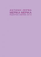 Μερικά μερικά