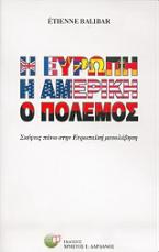 Η Ευρώπη, η Αμερική, ο πόλεμος