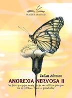 Anorexia nervosa II - η συνέχεια