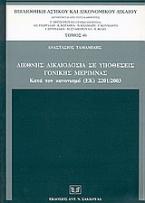 Διεθνής δικαιοδοσία σε υποθέσεις γονικής μέριμνας