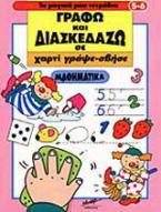 Μαθηματικά