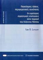 Παγκόσμιες τάσεις, περιφερειακές συνέπειες