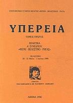 Υπέρεια: Φεραί - Βελεστίνο