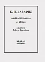Ιθάκη