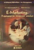 E-Marketing