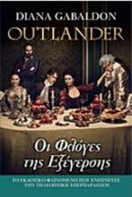 OUTLANDER 4: Οι φλόγες της εξέγερσης