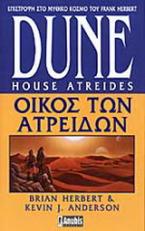 Dune: Οίκος των Ατρειδών