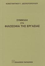 Συμβολή στη φιλοσοφία της εργασίας