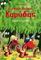 Ο μικρός δράκος Καρύδας: Εκδρομή με το σχολείο