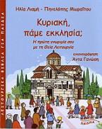 Κυριακή, πάμε εκκλησία;