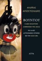 ΒΟΥΝΤΟΥ