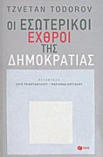 Οι εσωτερικοί εχθροί της δημοκρατίας