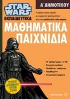 Star Wars: Μαθηματικά παιχνίδια