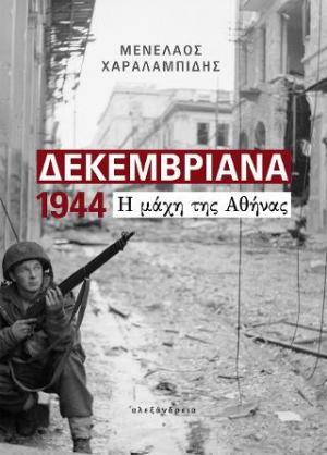 Δεκεμβριανά 1944