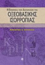 Η ερμηνεία των διαταραχών οξεοβασικής ισορροπίας