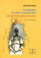 Η κούραση να είσαι ο εαυτός σου