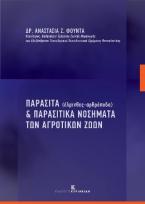 Παράσιτα (έλμινθες-αρθρόποδα) & Παρασιτικά Νοσήματα των Αγροτικών Ζώων