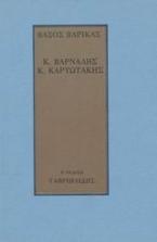 Κώστας Βάρναλης, Κώστας Καρυωτάκης