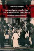 Από την Κρώμνη του Πόντου στα Καπνοτόπια της Μακεδονίας