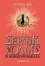 Οι περιπέτειες του νεαρού Σέρλοκ Χολμς: Η κόκκινη βδέλλα