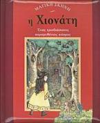 Η Χιονάτη