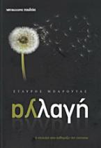 Αλλαγή