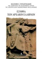 Ιστορία των Αρχαίων Ελλήνων