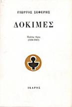 Δοκιμές (1936-1947)